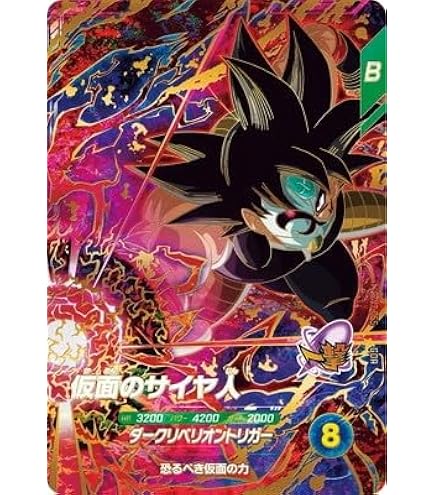 Amazon.co.jp: スーパー ドラゴンボールヒーローズサイキョー