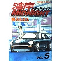 Amazon.co.jp: 湾岸MIDNIGHT 1 (ヤングマガジンコミックス) : 楠 み