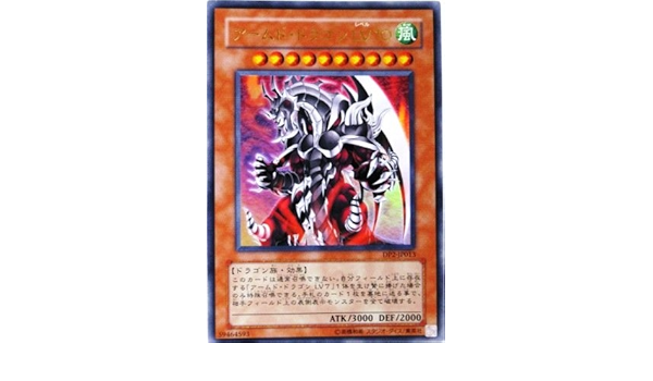Amazon Co Jp 遊戯王 Ocg アームド ドラゴン Lv10 ウルトラレア ホビー 通販