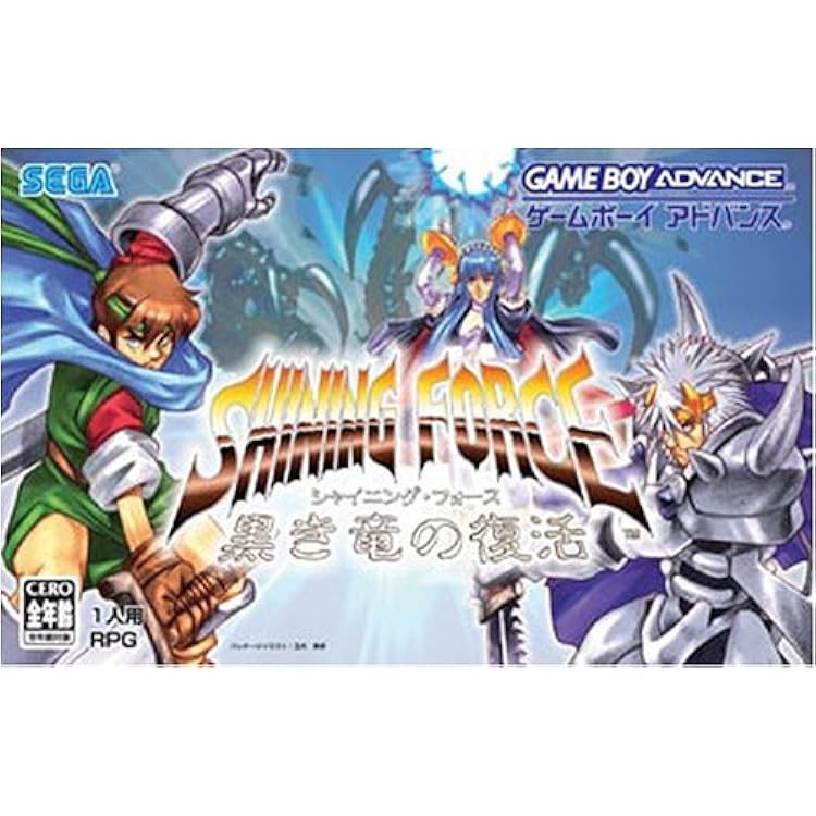 Amazon | シャイニング・フォース 黒き竜の復活 お買い得版