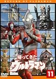 帰ってきたウルトラマン Vol.11(第41話～第44話) [レンタル落ち]