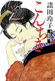こんちき―あくじゃれ瓢六捕物帖