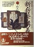 岩波 新・哲学講義〈4〉「わたし」とは誰か