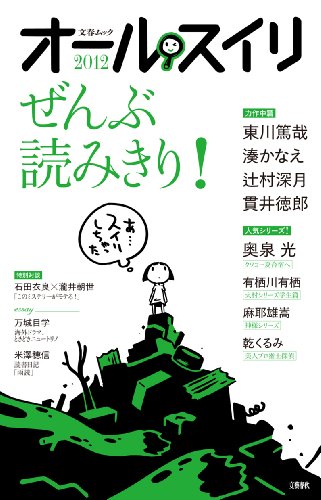 オール・スイリ オール・スイリ2012