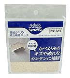 サンコーテック ちょっとデコ 壁紙 キズ・破れ補修パッチ 9.6X9.6cm DW603