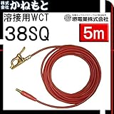 堺電業 60000-715 溶接用WCT 38SQ アース線(J) 赤色 5m