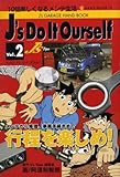 J’s do it ourself: J’s garage hand book (vol.2) (NEKO MOOK 576)