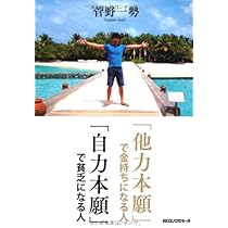【中古】 実録！時給８００円のフリーターが２０７日で１億２０４７万円稼いだ！/イースト・プレス/菅野一勢 実録!時給800円のフリーターが207日で1億2047万円稼いだ! | 菅野