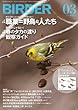 BIRDER (バーダー)2014年 03月号 [雑誌]