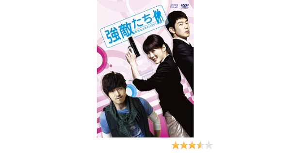 Amazon 強敵たち 幸せなスキャンダル Dvd Box I Tvドラマ