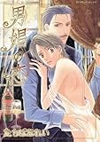 男娼の恋