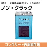 コンクリート表面養生剤 ノン・クラック 18kg缶 ノックス