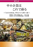 「ＡＫＲ共栄会」早わかり１０問１０答: 中小企業はこれで蘇る