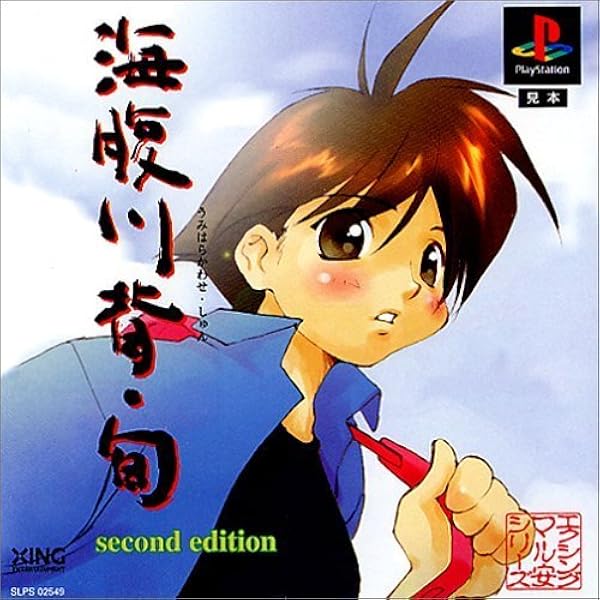 Amazon | 海腹川背・旬 | ゲームソフト
