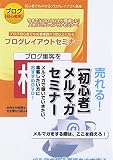 �u���O�ƃ����}�K���n�߂���̂��߂̃l�b�g�}�[�P�e�B���ODVD�Z�b�g