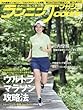 ランニングマガジンクリール 2018年 07 月号 特集：ウルトラマラソン攻略法