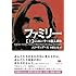 エド・サンダース「ファミリー──シャロン・テート殺人事件 上(草思社文庫)」