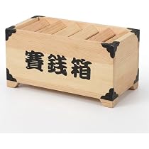 Amazon.co.jp: ideastore 貯金箱 賽銭箱 お札 木製 開運 運気アップ