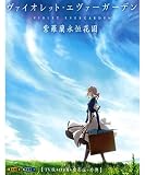 ヴァイオレット·エヴァーガーデン 全13話+OVA+映画版 ブルーレイ BOX