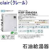 CHOFU (長府製作所) 石油給湯器 KIBF-3964DSA KR-48 【カンタンリモコン付】 強制追いだき水道直圧 オート