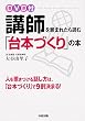 DVD付 講師を頼まれたら読む「台本づくり」の本
