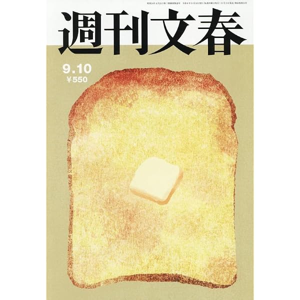 週刊文春 2022年4月〜2026年6月 まとめ売り セット売り 63冊 週刊文春 (2026年6月4日号) |本 | 通販 | Amazon