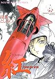 紅 (4) (ヤングキングコミックス)