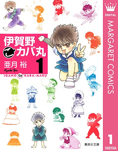 『伊賀野(こ)カバ丸』