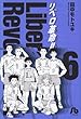 リベロ革命 6 (小学館文庫 たF 6)