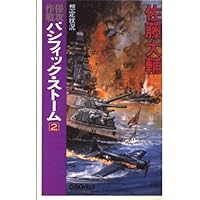 佐藤大輔　征途 愛蔵版 Amazon.co.jp: 征途 - 愛蔵版 : 佐藤 大輔: 本
