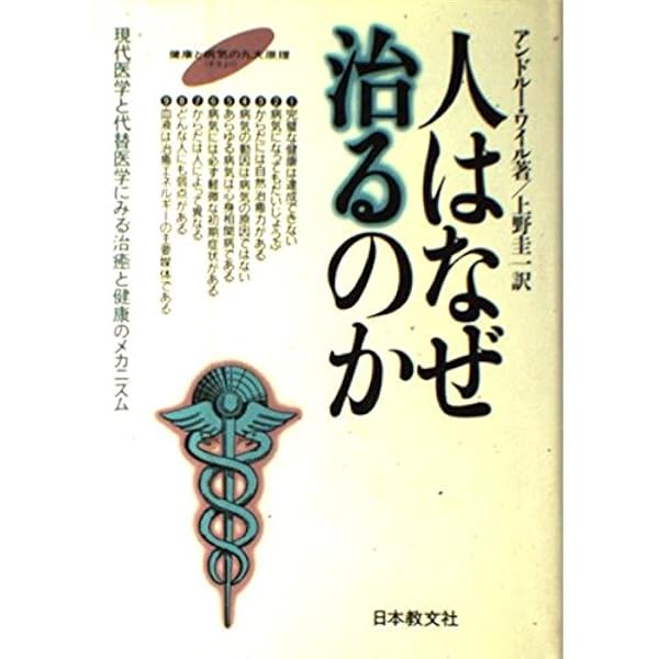 エネルギー・メディスン―あなたの体のエネルギーを調整し、健康と喜び