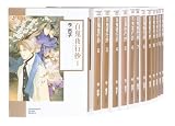 百鬼夜行抄 文庫版 コミック 1-13巻セット (ソノラマコミック文庫)