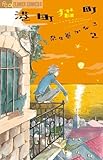 港町猫町 2 by きりゅ