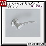 レバーハンドル 間仕切錠 【白熊】 サクソンSL-320 ホワイトブロンズ:丸座 (亜鉛合金製)