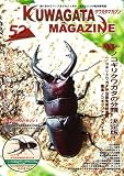 くわがたマガジン NO.52