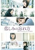 悲しみの忘れ方 Documentary of 乃木坂46 Blu-ray スペシャル・エディシ...