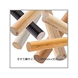 ノーブランド ITC 木製手すり 棒サイズL900×Φ35mm ゴム材(ランドホワイト)