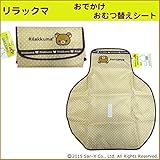 Rilakkuma　リラックマ　おでかけおむつ替えシート　RK-024