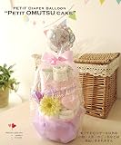 ご出産お祝いやベイビーシャワーに大人気の♡プチおむつケーキセット♡ (3 ピンクラベンダー)
