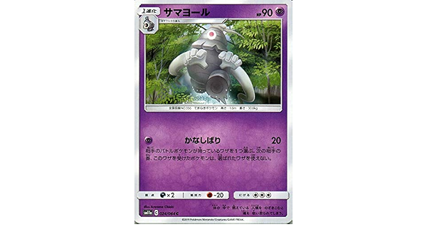 Amazon Co Jp ポケモンカードゲーム Sm11a リミックスバウト サマヨール C ポケカ 強化拡張パック 超 1進化 本