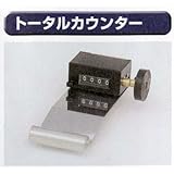 糊付け機部品 極東 11-1720 トータルカウンター