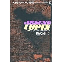 三十棺桶島 | モーリス=ルブラン, 大友 徳明 |本 | 通販 | Amazon