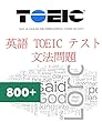 英語 TOEIC テスト 文法問題 , TOEIC ip テスト 大阪,900点特急　パート トイック 英語 リスニング