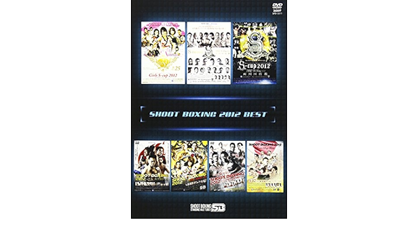送料無料 シュートボクシング Dvd 中古品 Best 仮 12 その他 Labelians Fr
