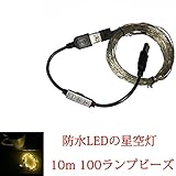 HooyaStark 防水性シルバーワイヤスターライトストリングLEDライト、10m 100個のLED 5V（1A）USBコネクタ、インラインUSBコントローラ内、装飾LEDストリング(10mウォーム