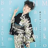 �s�͂�� �v���~�A���E�x�X�g2013