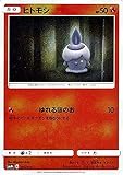 ポケモンカードゲームSM/ヒトモシ/GXバトルブースト