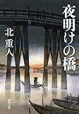 夜明けの橋