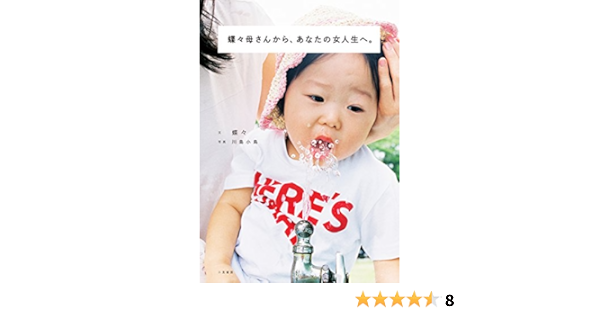 蝶々母さんから あなたの女人生へ 蝶々 川島 小鳥 本 通販 Amazon
