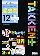 わかって合格 (うか)る宅建士 過去問12年PLUS (プラス)2018年度 (わかって合格る宅建士シリーズ)